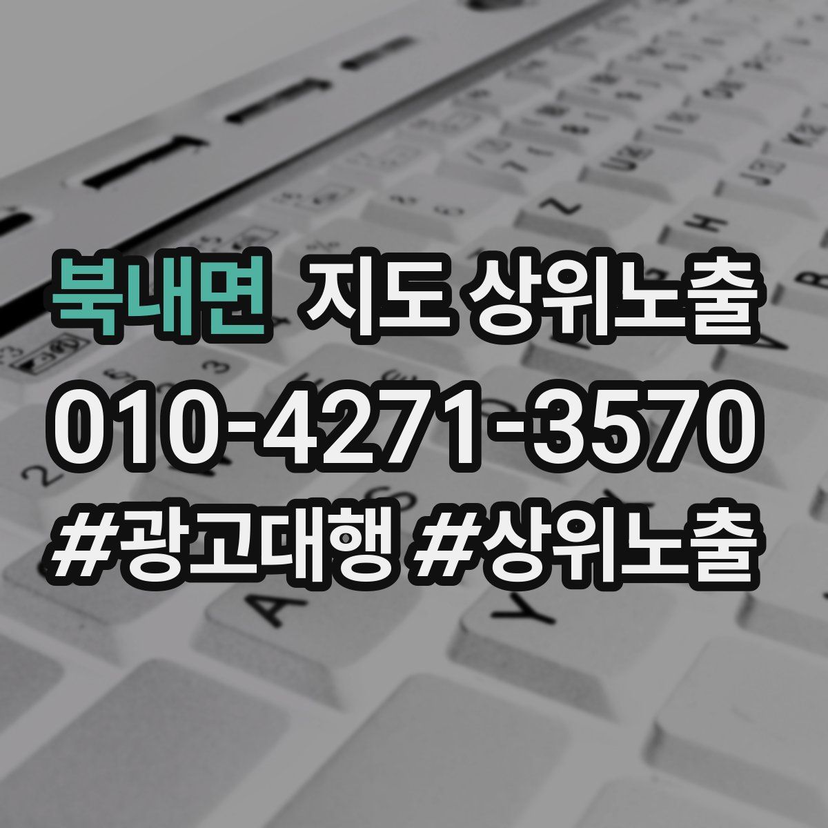 북내면 지도 상위 노출