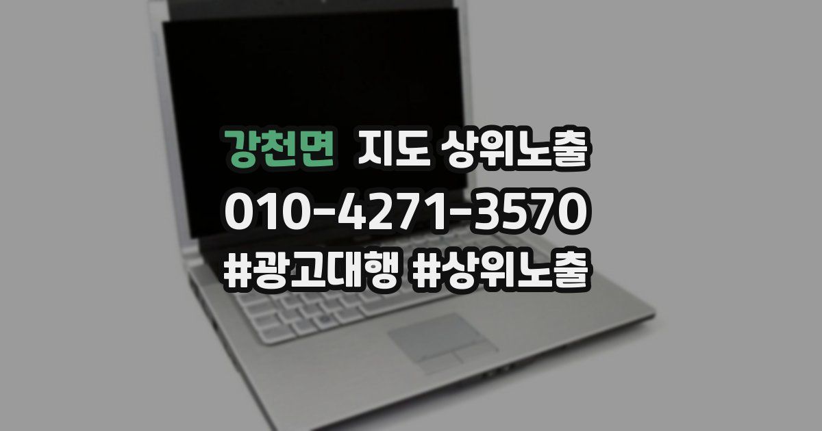 강천면 지도 상위 노출