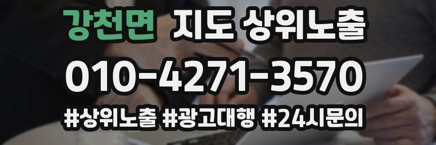 강천면 지도 상위 노출