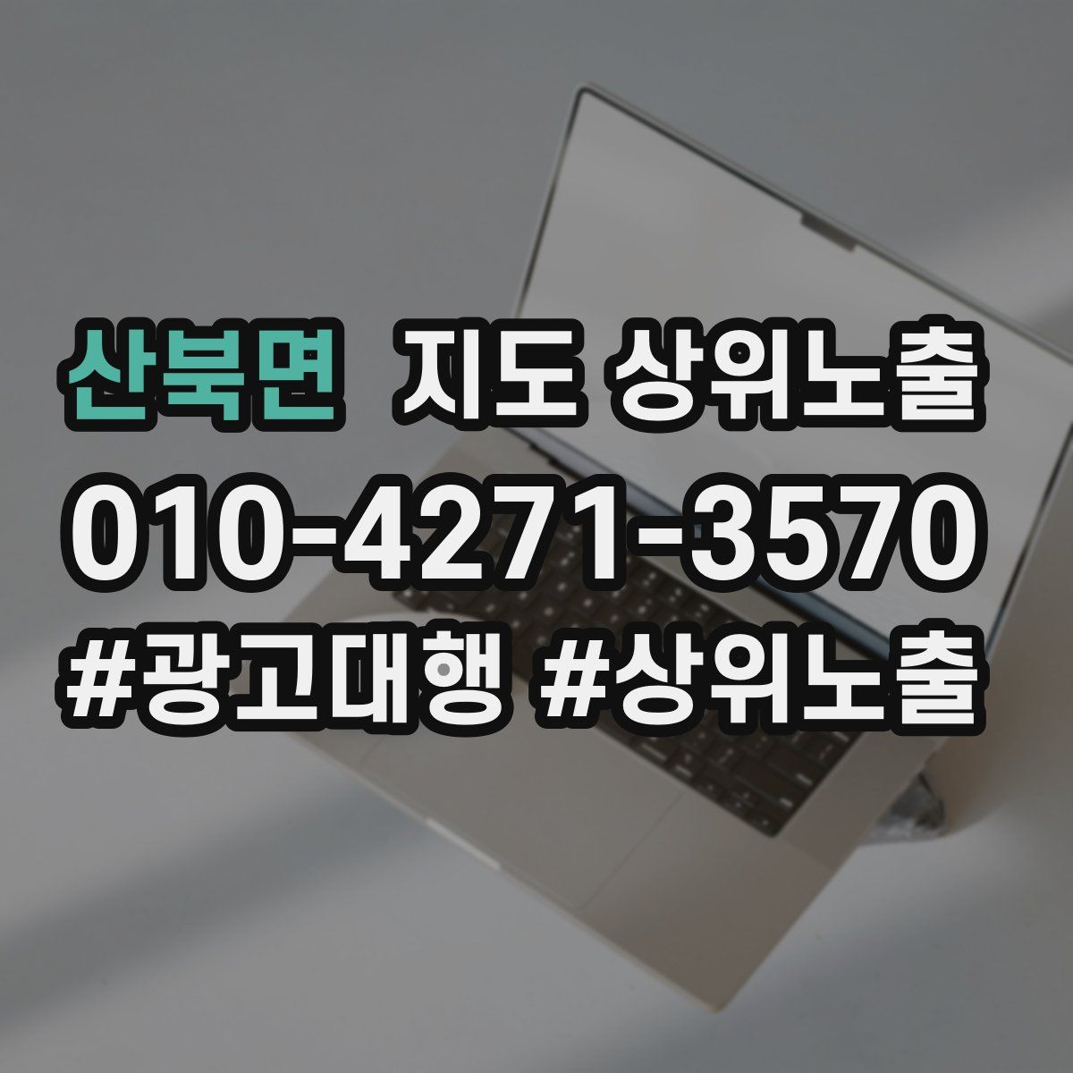 산북면 지도 상위 노출