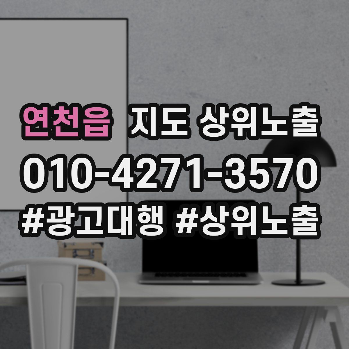 연천읍 지도 상위 노출