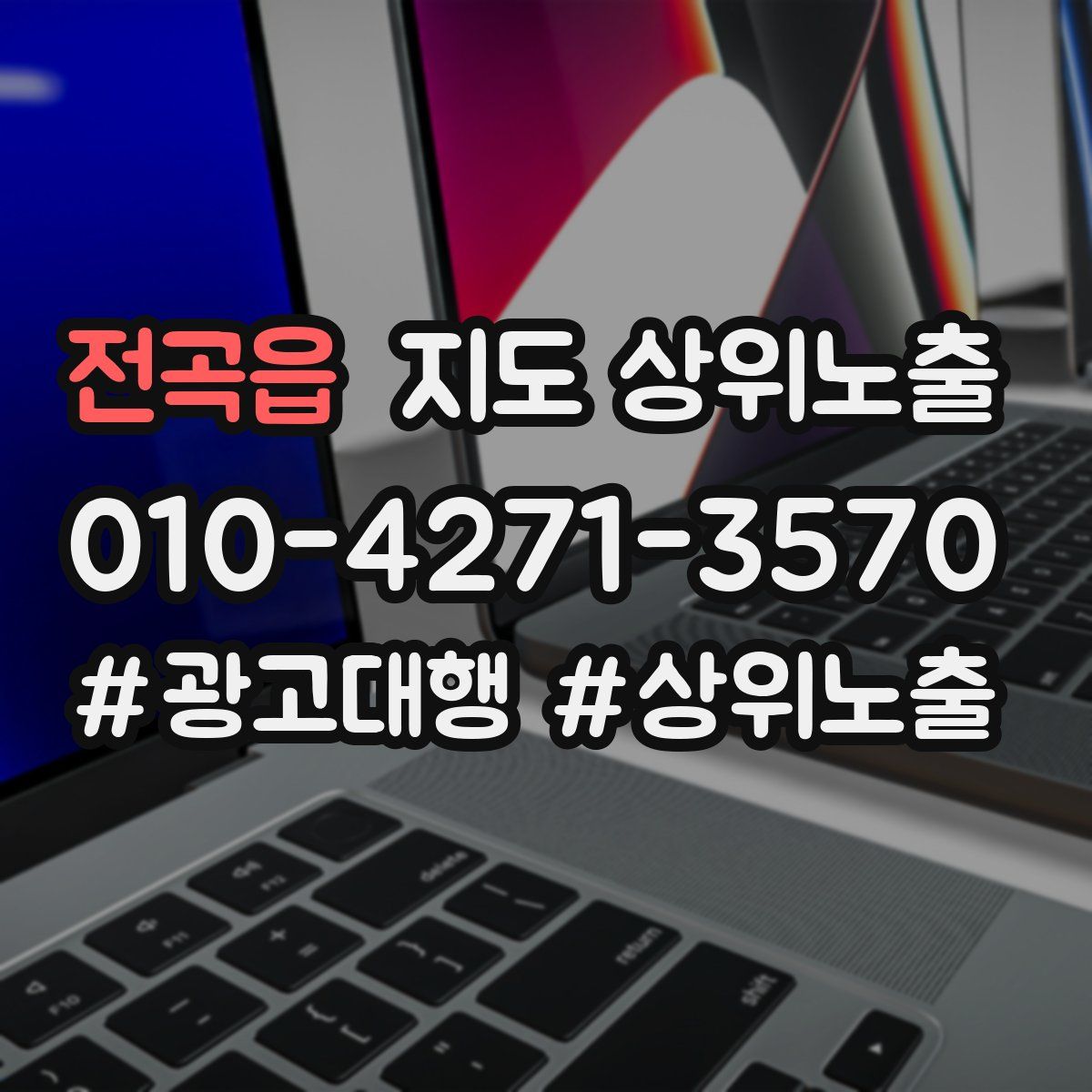 전곡읍 지도 상위 노출