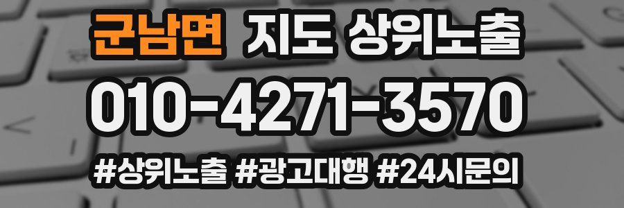 군남면 지도 상위 노출