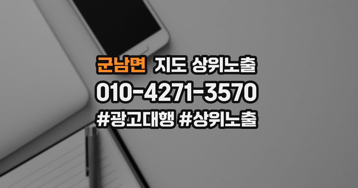 군남면 지도 상위 노출