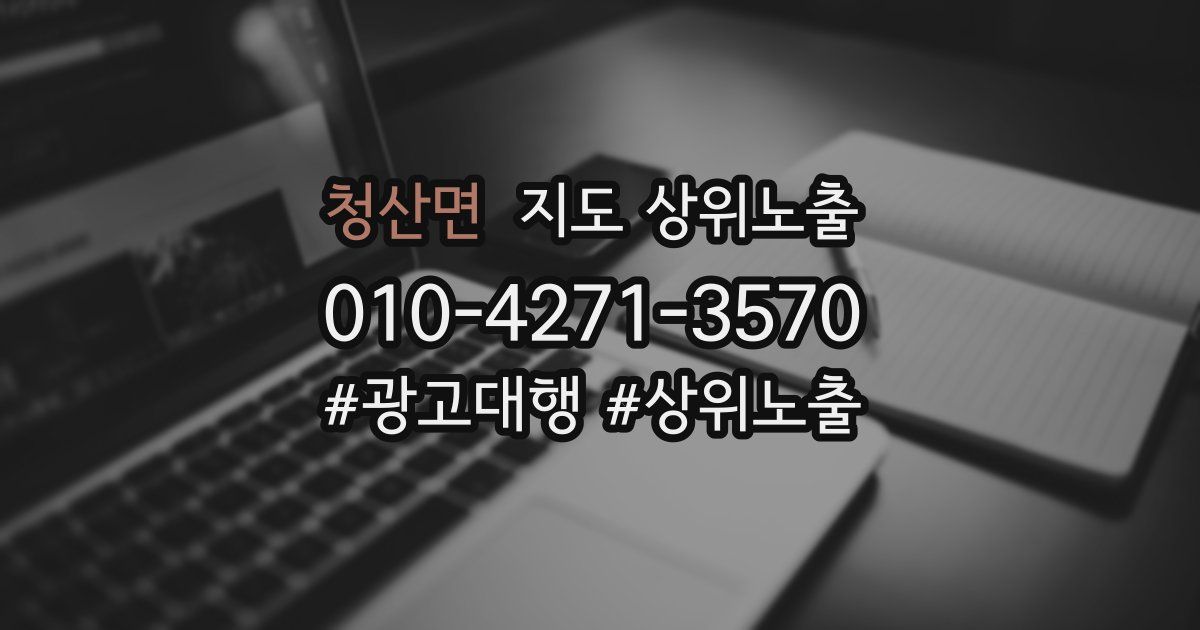 청산면 지도 상위 노출