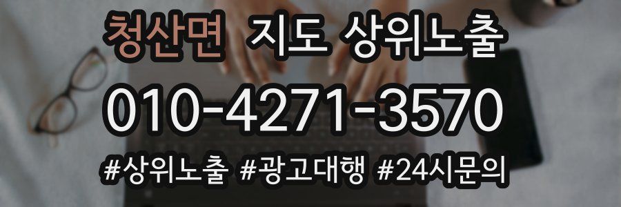 청산면 지도 상위 노출