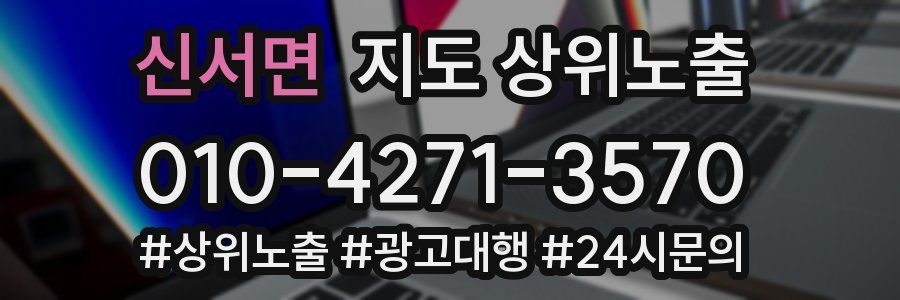 신서면 지도 상위 노출