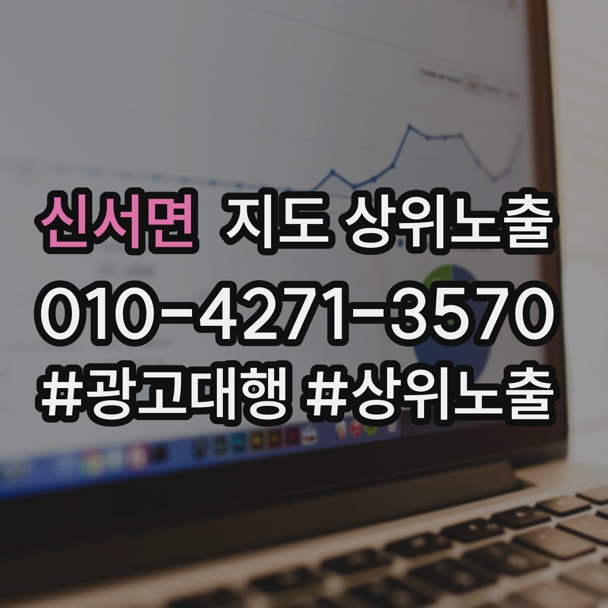 신서면 지도 상위 노출