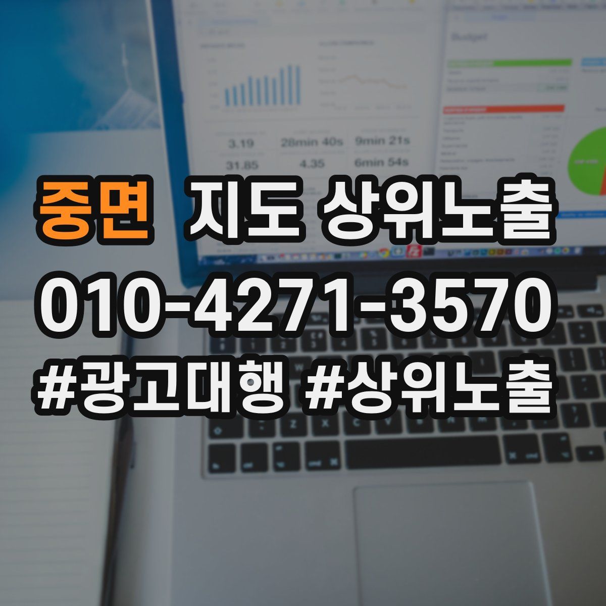 중면 지도 상위 노출