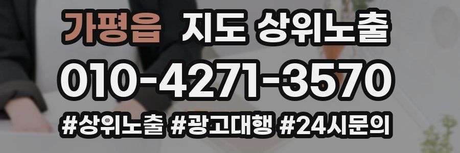 가평읍 지도 상위 노출