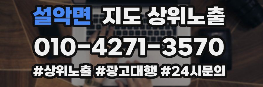 설악면 지도 상위 노출