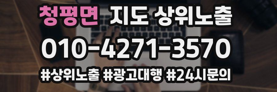 청평면 지도 상위 노출