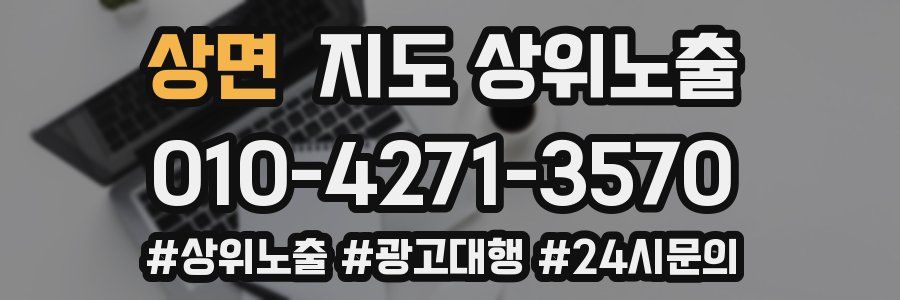상면 지도 상위 노출