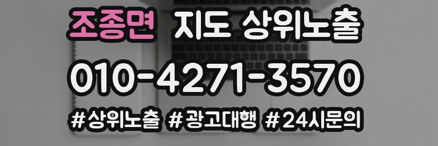 조종면 지도 상위 노출