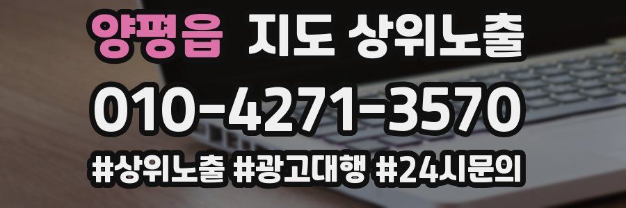 양평읍 지도 상위 노출