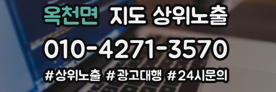 옥천면 지도 상위 노출