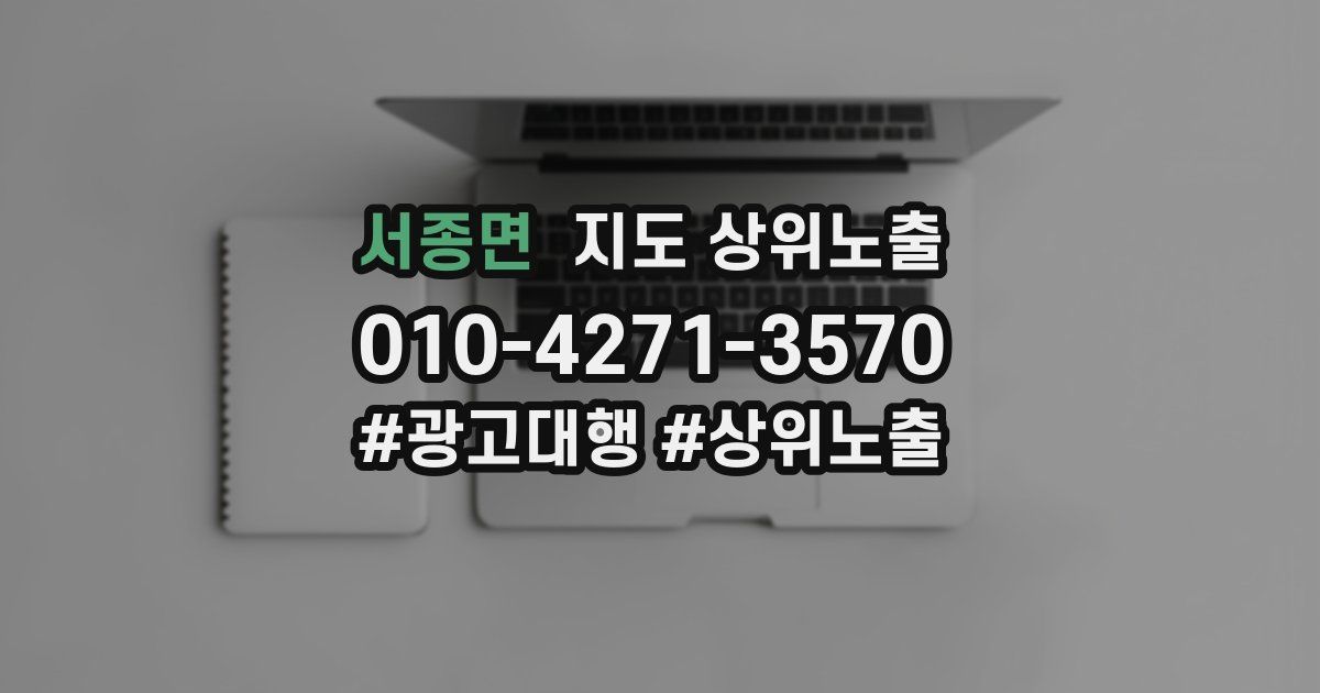 서종면 지도 상위 노출