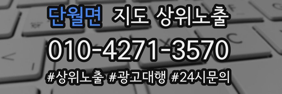 단월면 지도 상위 노출