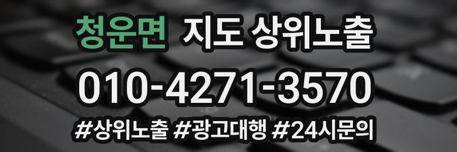 청운면 지도 상위 노출