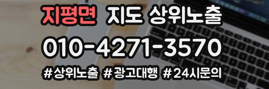 지평면 지도 상위 노출