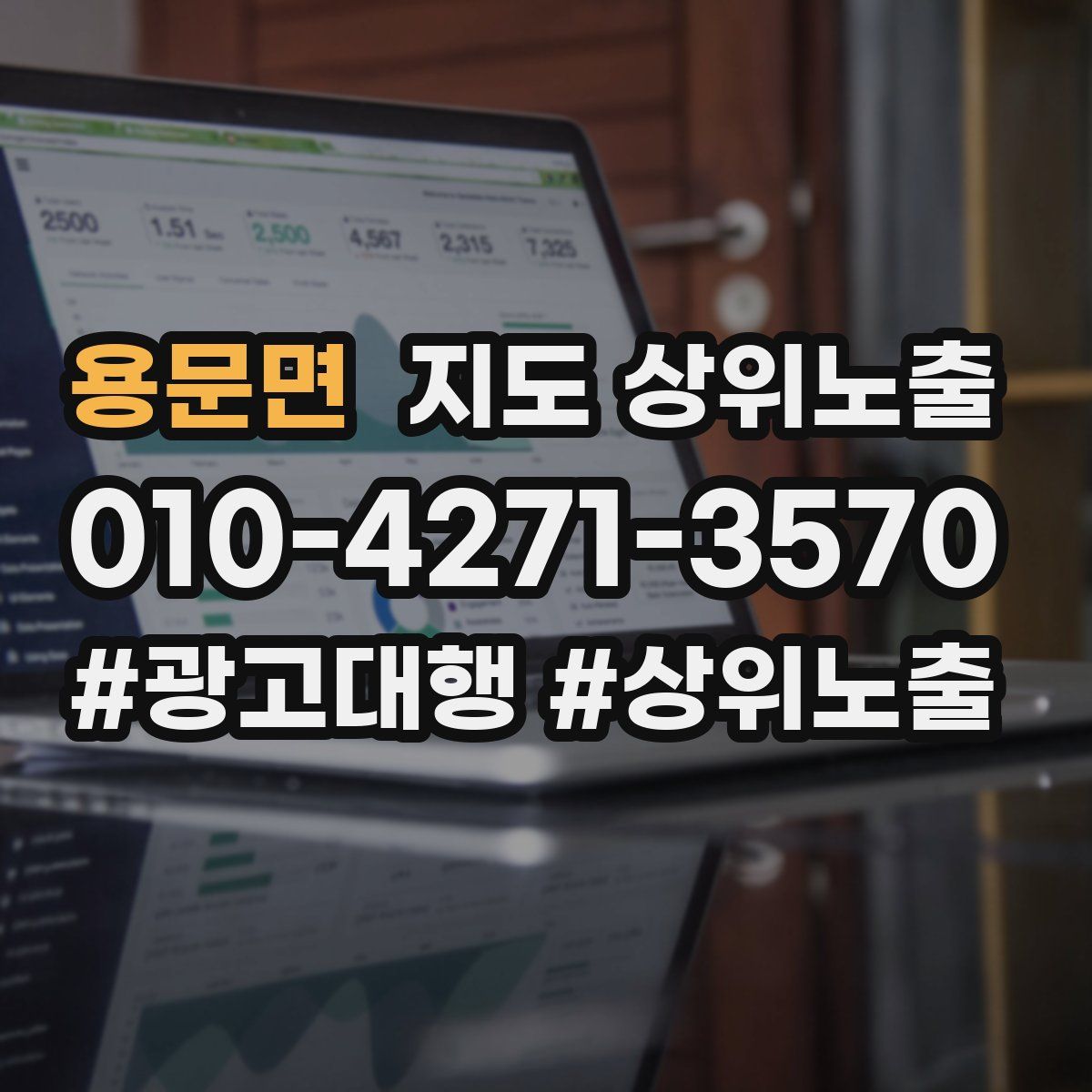 용문면 지도 상위 노출