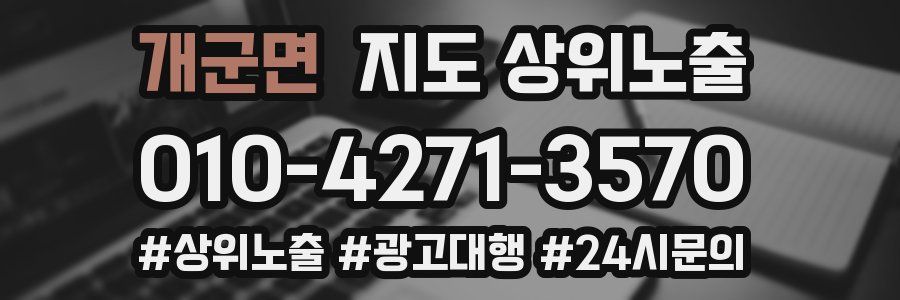 개군면 지도 상위 노출