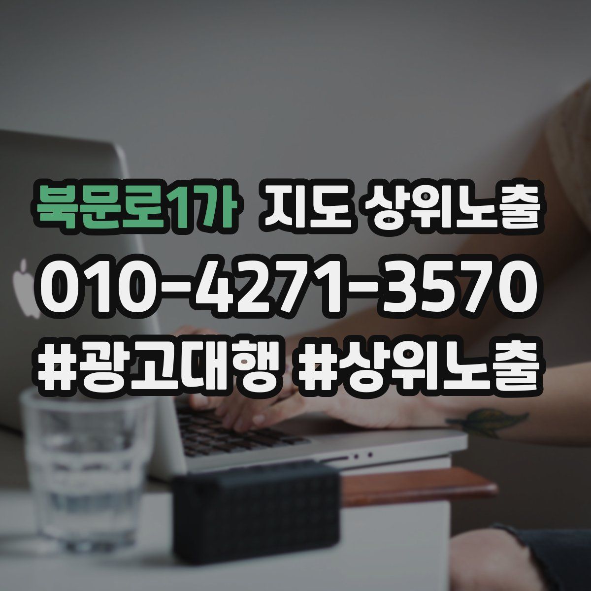 북문로1가 지도 상위 노출