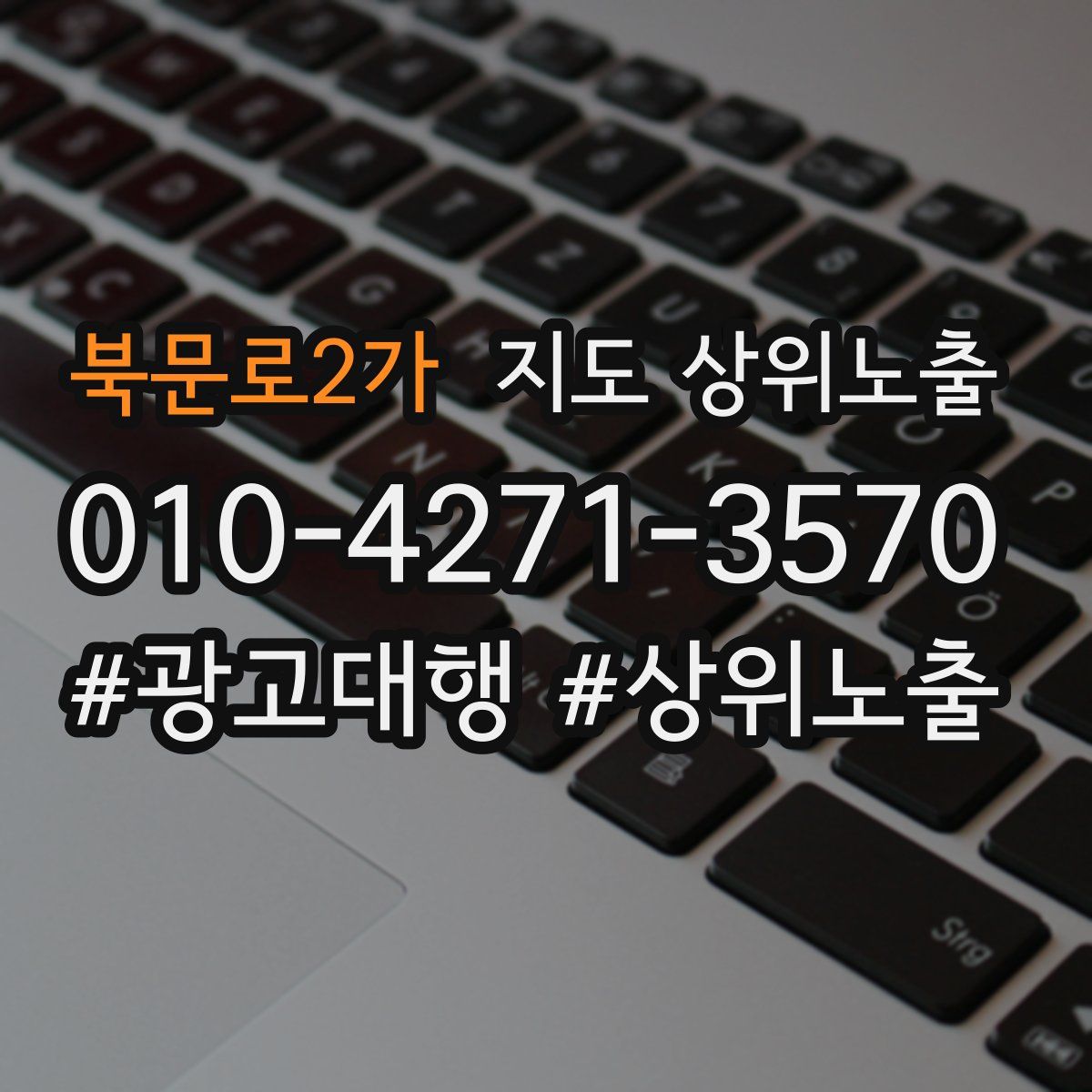 북문로2가 지도 상위 노출
