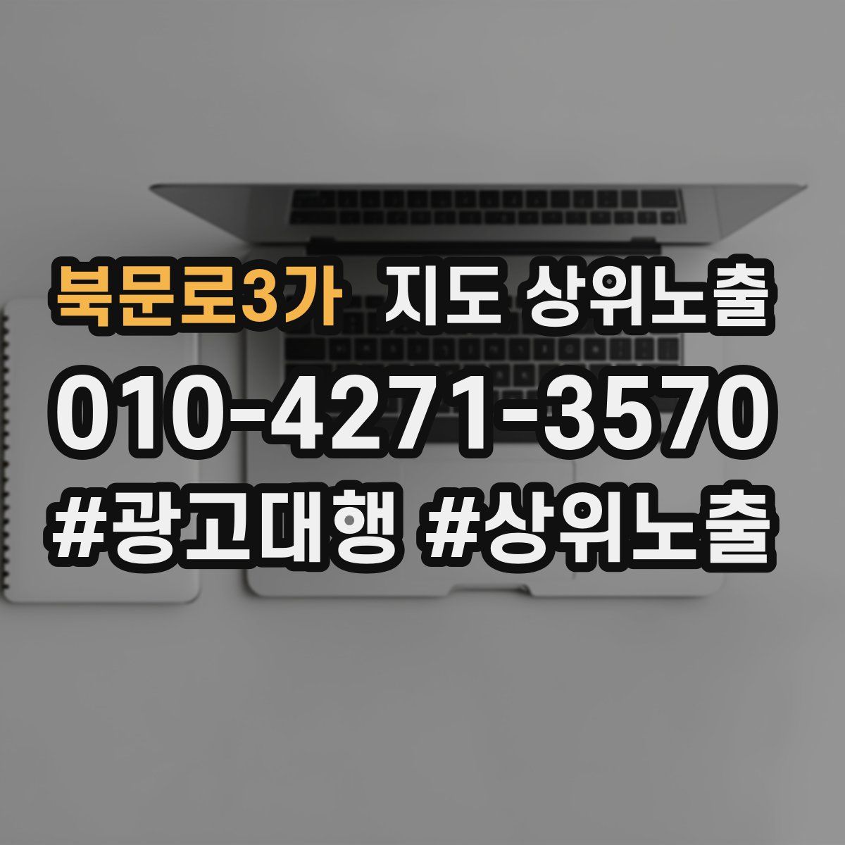 북문로3가 지도 상위 노출