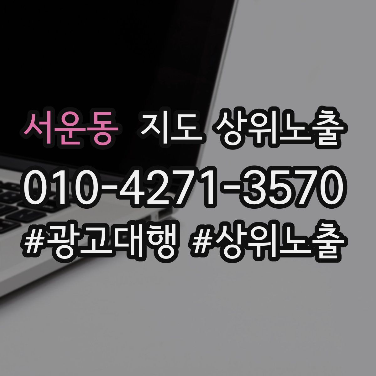 서운동 지도 상위 노출