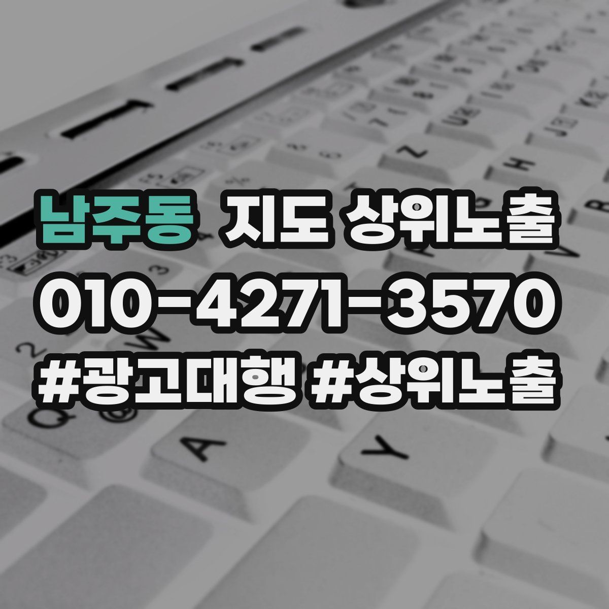 남주동 지도 상위 노출