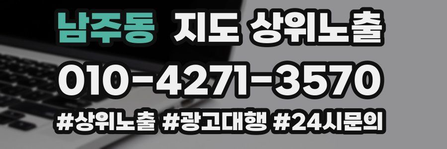 남주동 지도 상위 노출