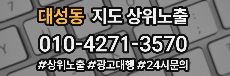 대성동 지도 상위 노출
