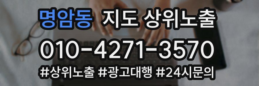 명암동 지도 상위 노출