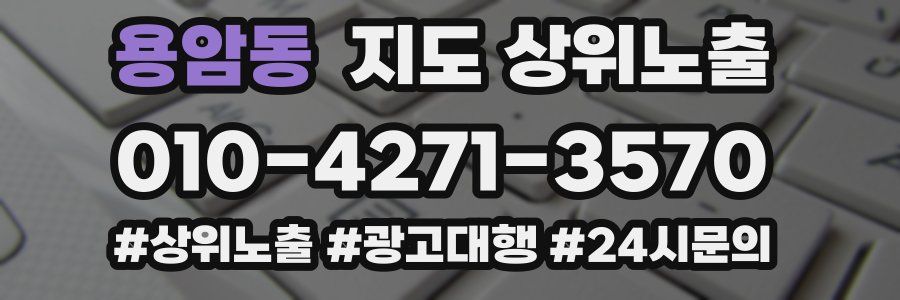 용암동 지도 상위 노출