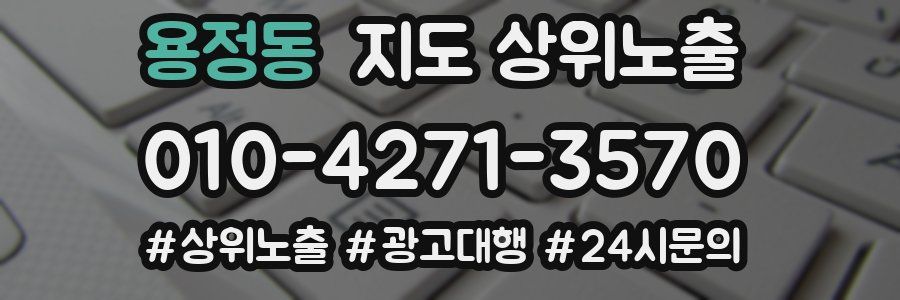 용정동 지도 상위 노출