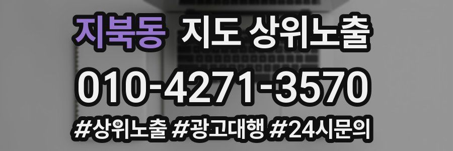 지북동 지도 상위 노출