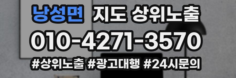 낭성면 지도 상위 노출
