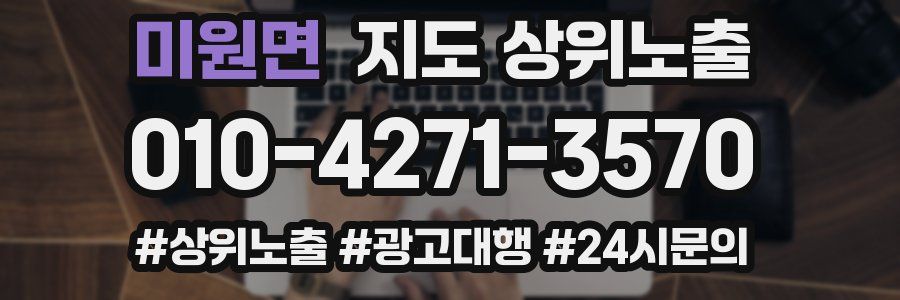미원면 지도 상위 노출