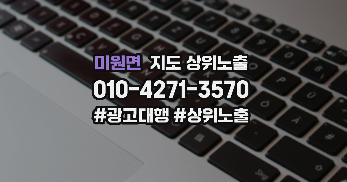 미원면 지도 상위 노출