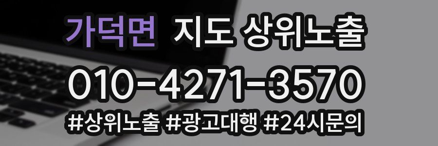 가덕면 지도 상위 노출