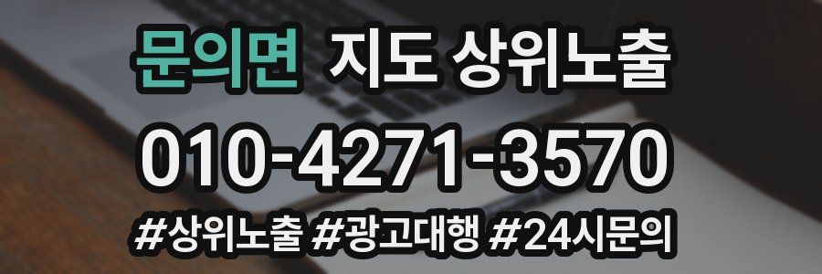 문의면 지도 상위 노출