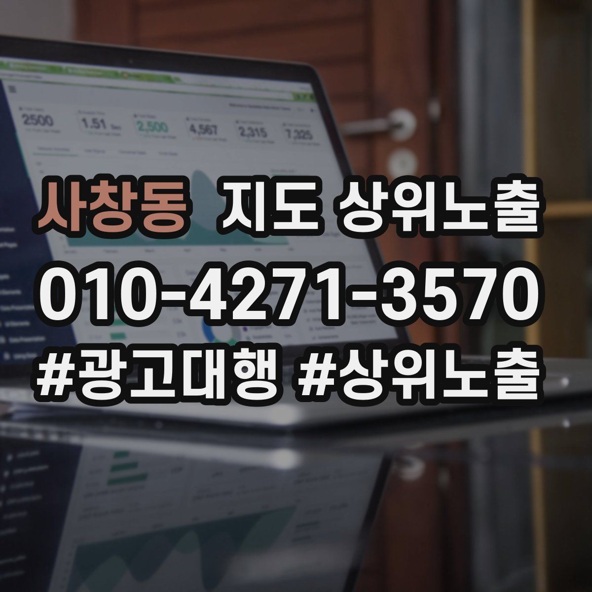사창동 지도 상위 노출