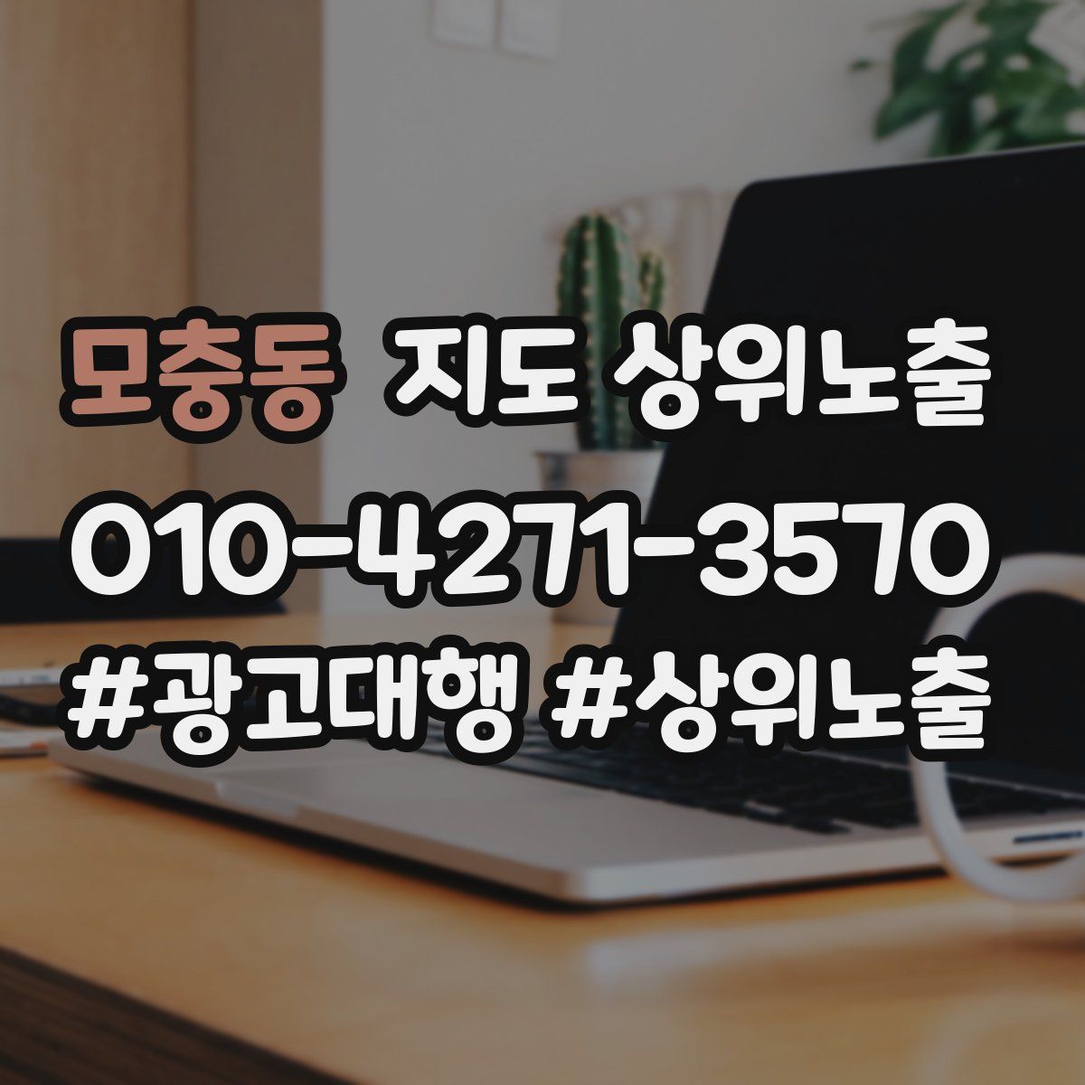 모충동 지도 상위 노출