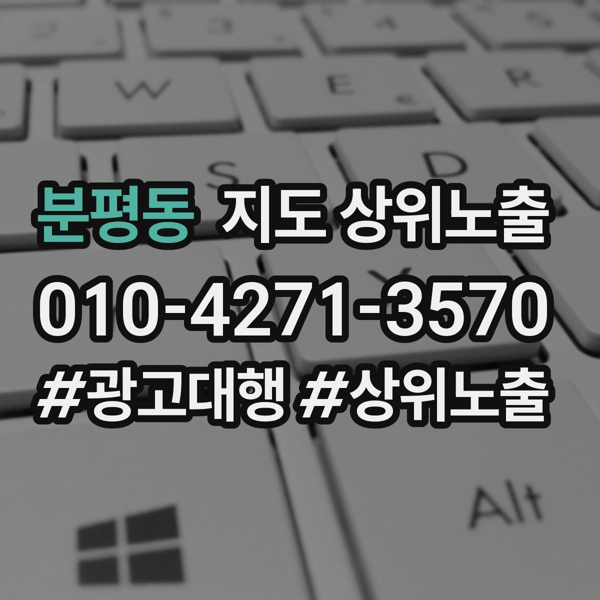 분평동 지도 상위 노출
