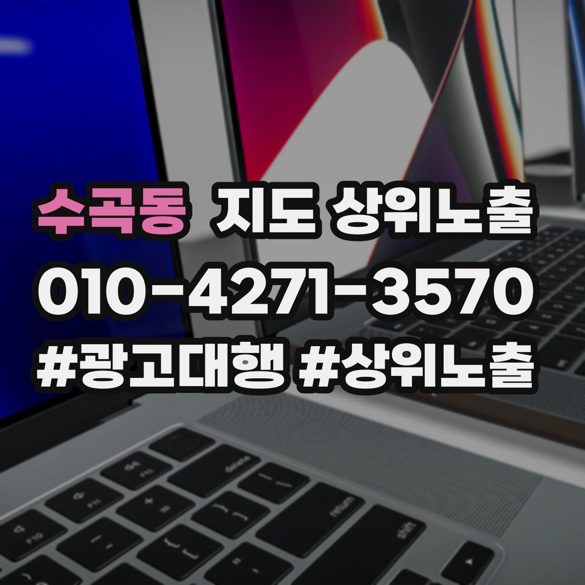 수곡동 지도 상위 노출