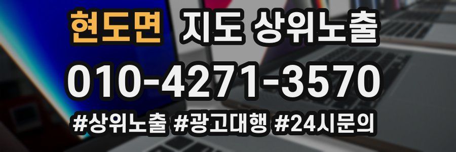 현도면 지도 상위 노출