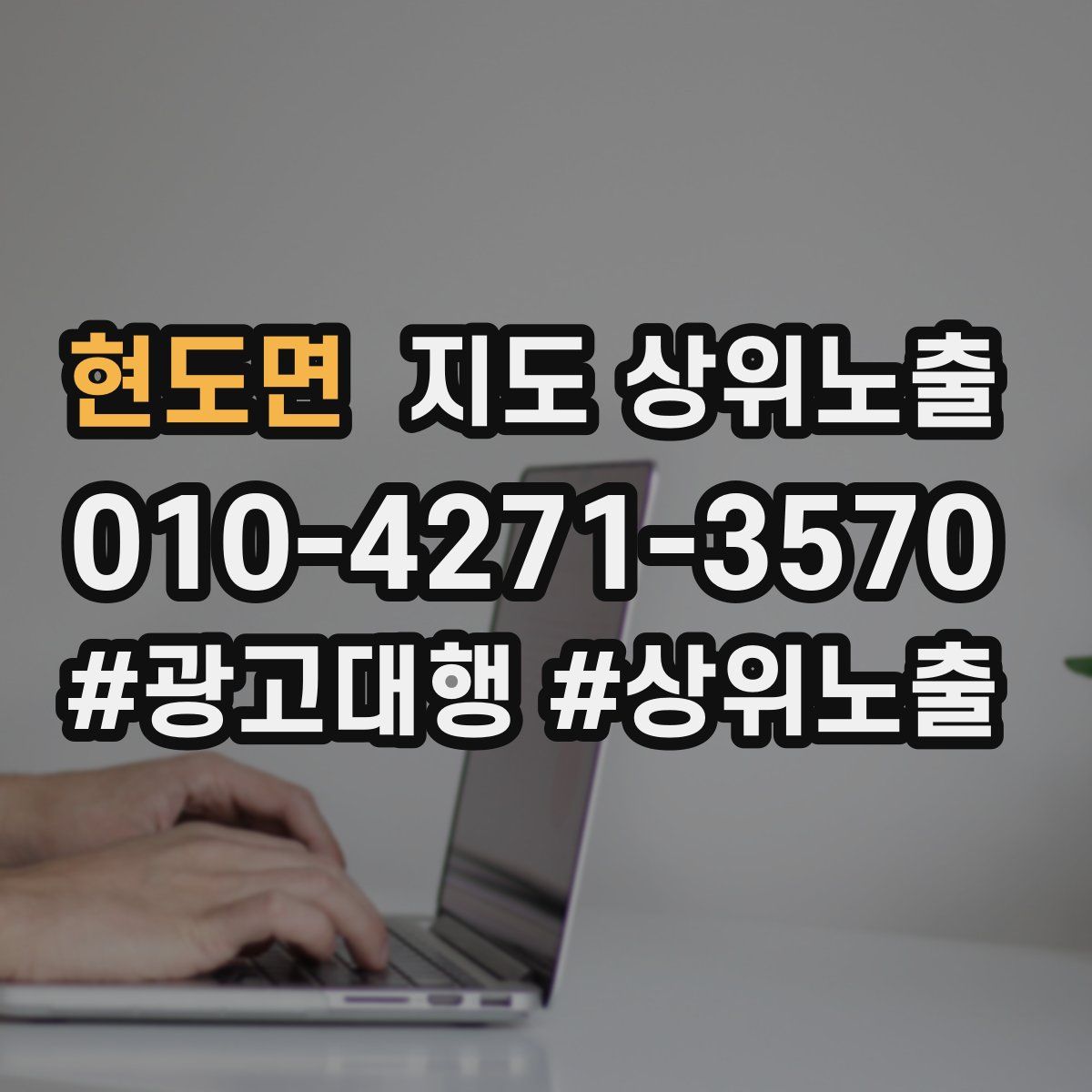 현도면 지도 상위 노출