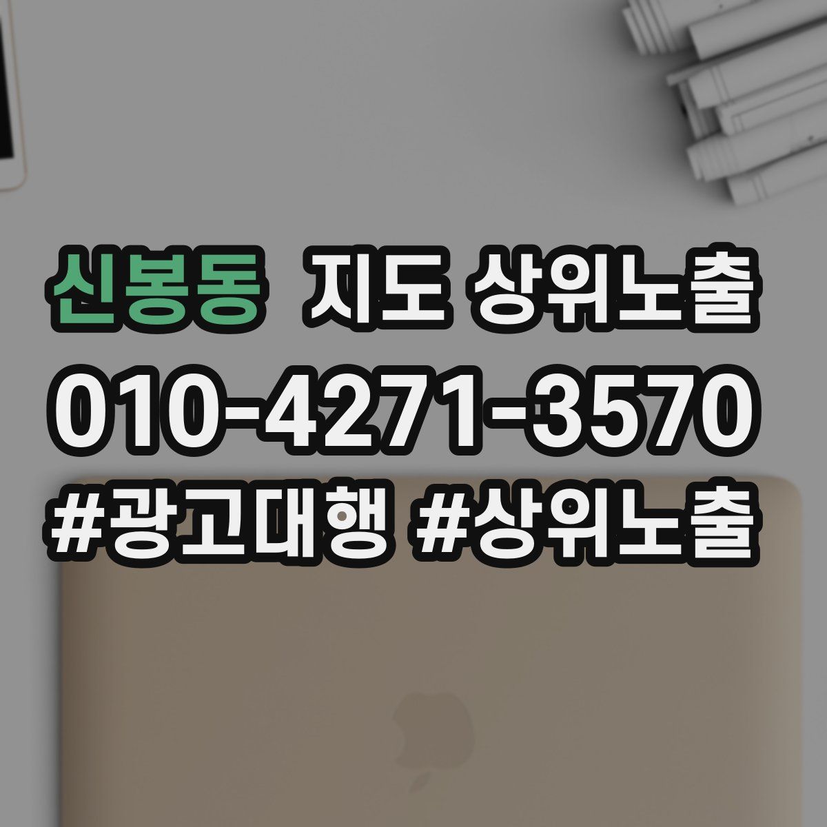 신봉동 지도 상위 노출