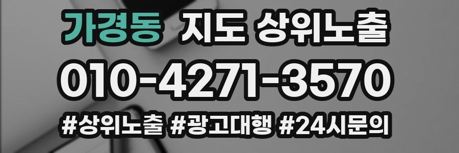 가경동 지도 상위 노출